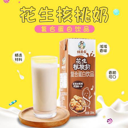 花生核桃奶 麦香早餐奶学生营养老人早餐奶便宜批发零售