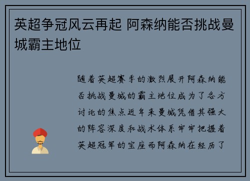 英超争冠风云再起 阿森纳能否挑战曼城霸主地位